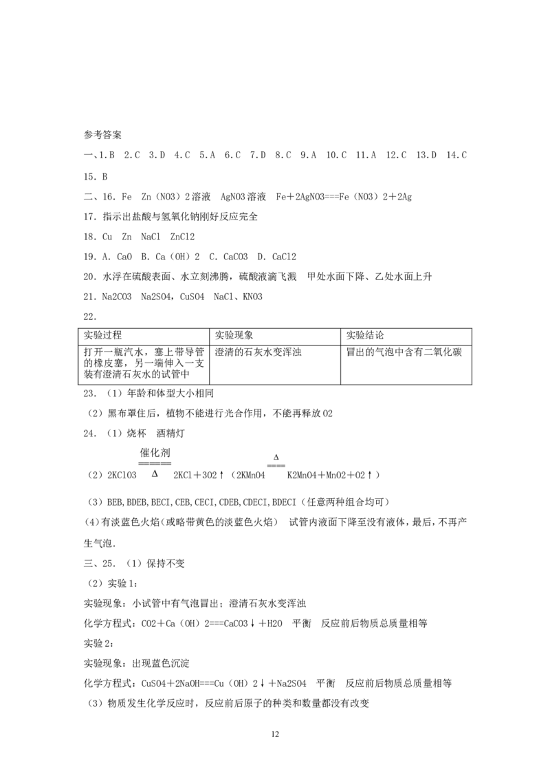 2012年中考化学复习实验专题突破&mdash;&mdash;化学实验（二）&mdash;&mdash;综合实验_初中化学_01.人教版初中化学_01.初中化学课件PPT--教案--试题_初中化学全套_化学教案