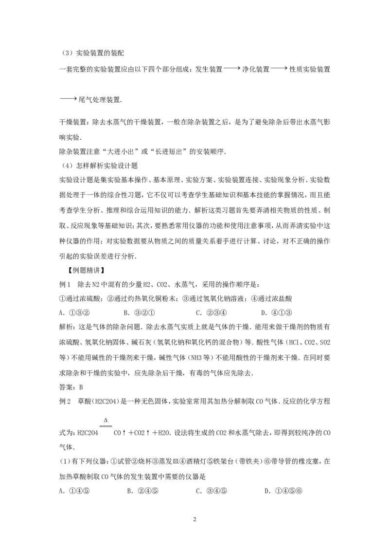 2012年中考化学复习实验专题突破&mdash;&mdash;化学实验（二）&mdash;&mdash;综合实验_初中化学_01.人教版初中化学_01.初中化学课件PPT--教案--试题_初中化学全套_化学教案