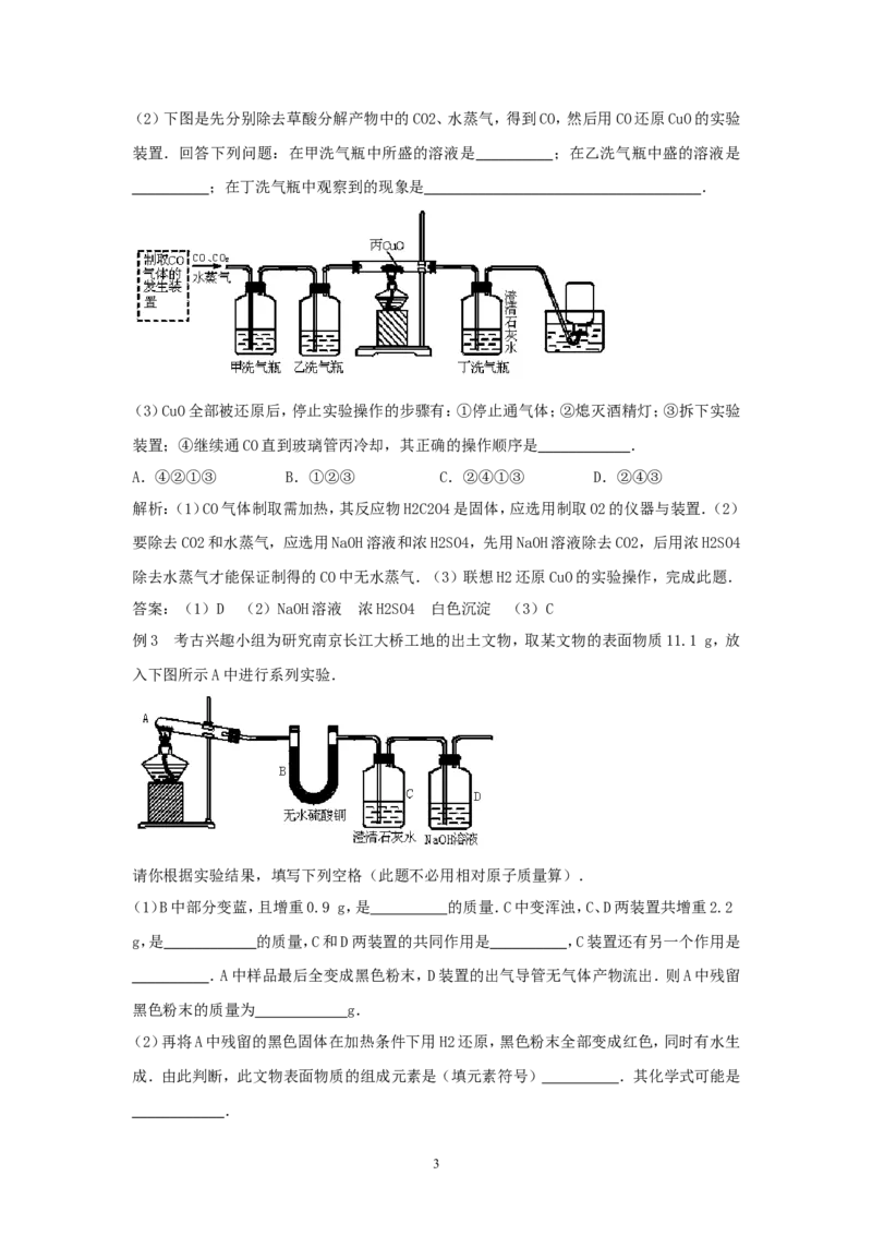 2012年中考化学复习实验专题突破&mdash;&mdash;化学实验（二）&mdash;&mdash;综合实验_初中化学_01.人教版初中化学_01.初中化学课件PPT--教案--试题_初中化学全套_化学教案