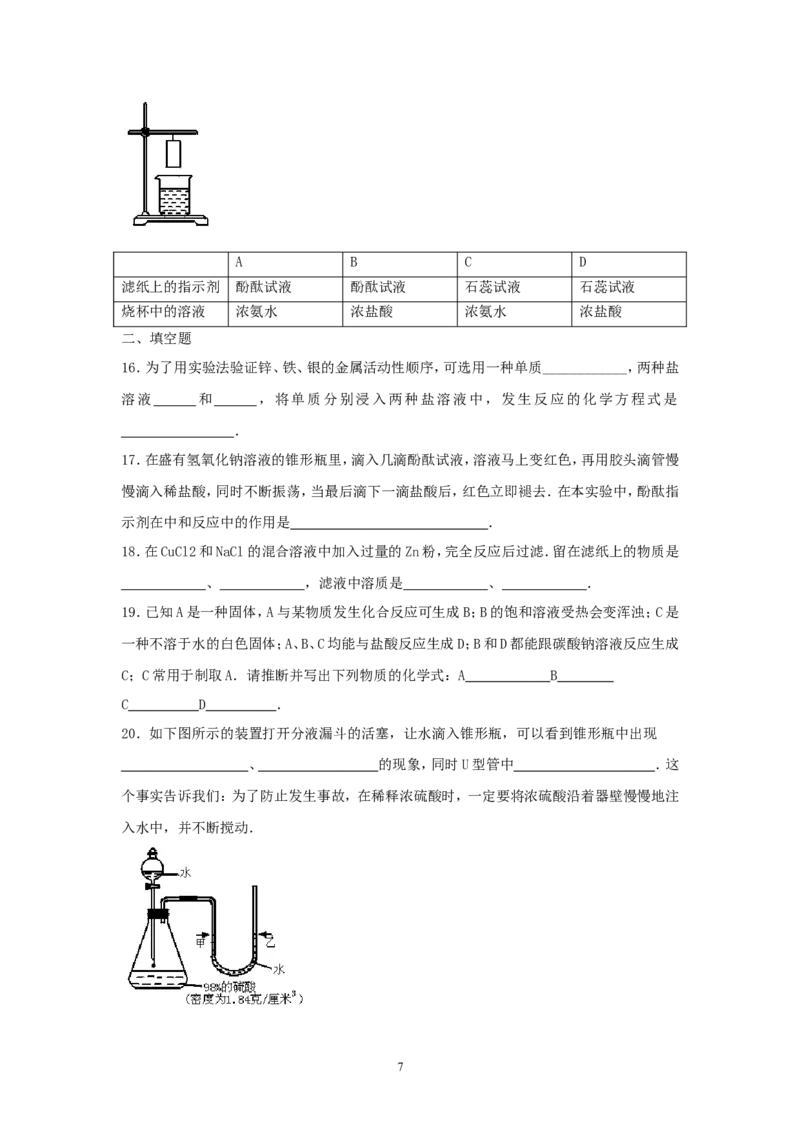2012年中考化学复习实验专题突破&mdash;&mdash;化学实验（二）&mdash;&mdash;综合实验_初中化学_01.人教版初中化学_01.初中化学课件PPT--教案--试题_初中化学全套_化学教案