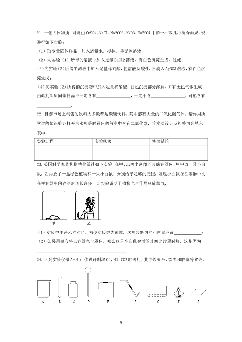 2012年中考化学复习实验专题突破&mdash;&mdash;化学实验（二）&mdash;&mdash;综合实验_初中化学_01.人教版初中化学_01.初中化学课件PPT--教案--试题_初中化学全套_化学教案