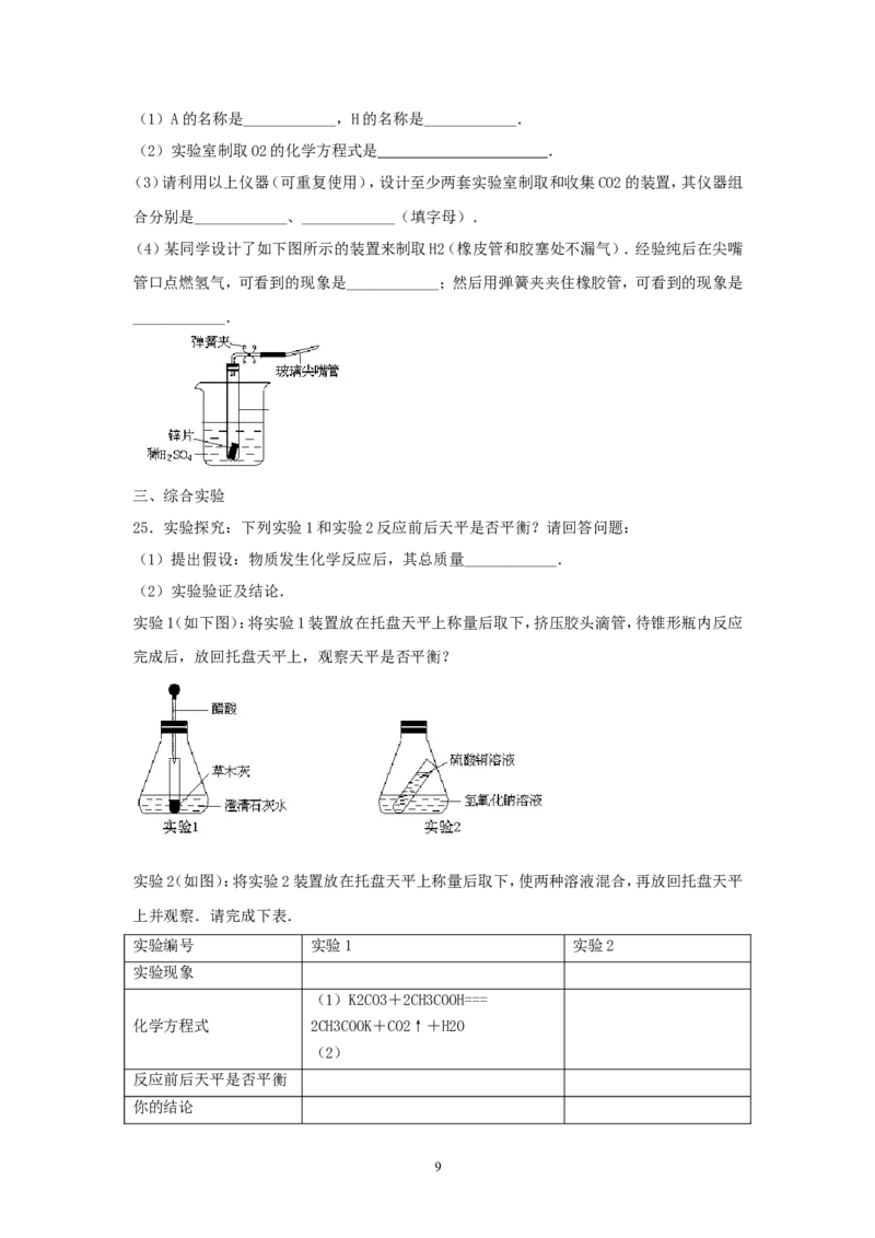 2012年中考化学复习实验专题突破&mdash;&mdash;化学实验（二）&mdash;&mdash;综合实验_初中化学_01.人教版初中化学_01.初中化学课件PPT--教案--试题_初中化学全套_化学教案