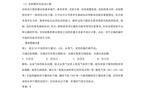 2012年中考化学复习实验专题突破&mdash;&mdash;化学实验（二）&mdash;&mdash;综合实验_初中化学_01.人教版初中化学_01.初中化学课件PPT--教案--试题_初中化学全套_化学教案