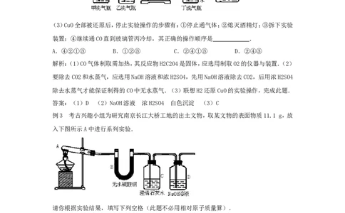 2012年中考化学复习实验专题突破&mdash;&mdash;化学实验（二）&mdash;&mdash;综合实验_初中化学_01.人教版初中化学_01.初中化学课件PPT--教案--试题_初中化学全套_化学教案