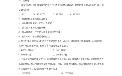 2012年中考化学复习实验专题突破&mdash;&mdash;化学实验（二）&mdash;&mdash;综合实验_初中化学_01.人教版初中化学_01.初中化学课件PPT--教案--试题_初中化学全套_化学教案