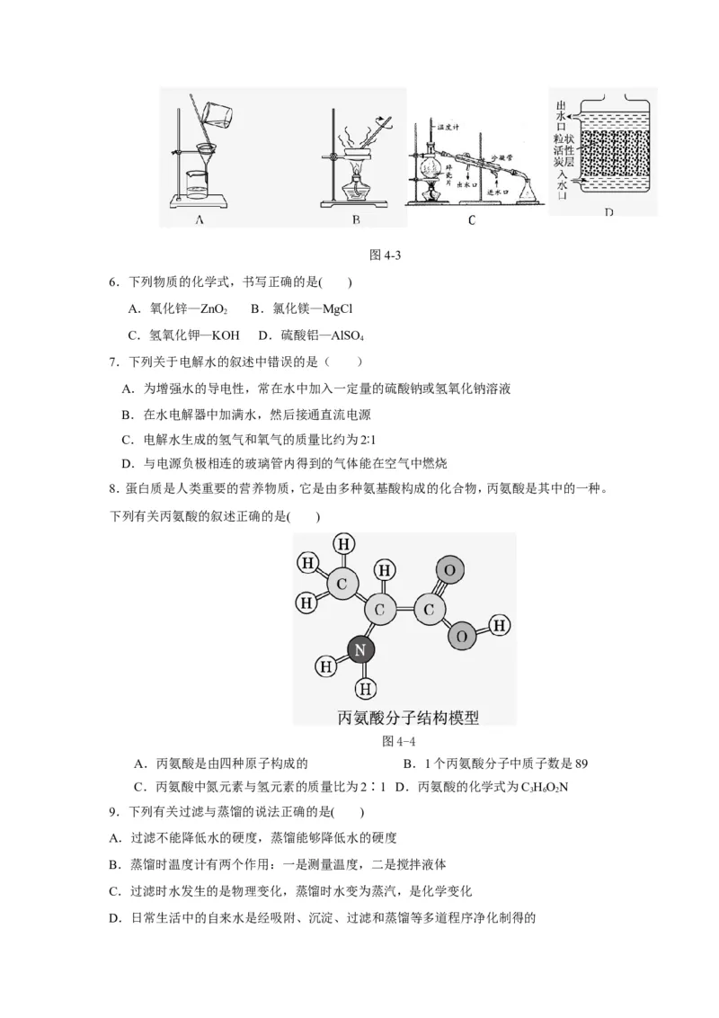 人教版九年级化学上册+第四单元+自然界的水+测试题_初中化学_01.人教版初中化学_01.初中化学课件PPT--教案--试题_初中化学18年试卷_人教版九年级化学上册2018