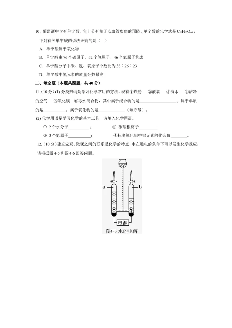 人教版九年级化学上册+第四单元+自然界的水+测试题_初中化学_01.人教版初中化学_01.初中化学课件PPT--教案--试题_初中化学18年试卷_人教版九年级化学上册2018