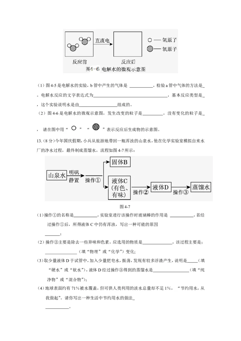 人教版九年级化学上册+第四单元+自然界的水+测试题_初中化学_01.人教版初中化学_01.初中化学课件PPT--教案--试题_初中化学18年试卷_人教版九年级化学上册2018