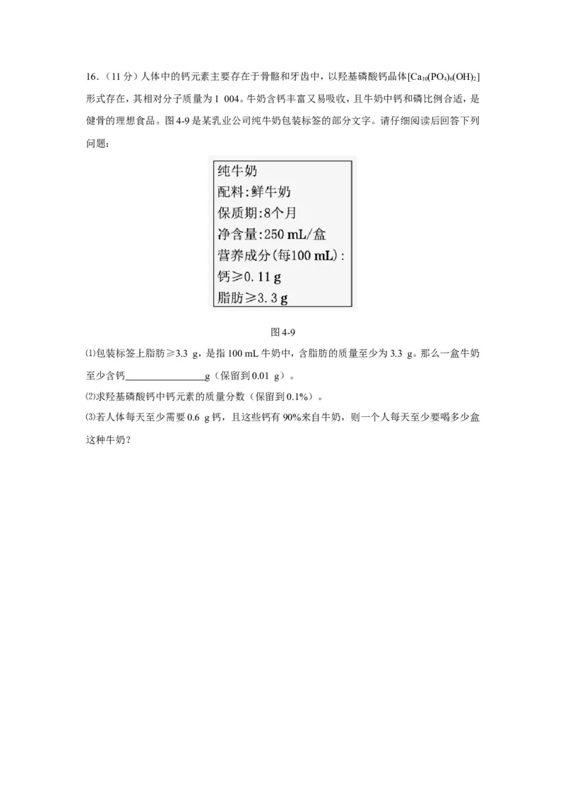 人教版九年级化学上册+第四单元+自然界的水+测试题_初中化学_01.人教版初中化学_01.初中化学课件PPT--教案--试题_初中化学18年试卷_人教版九年级化学上册2018