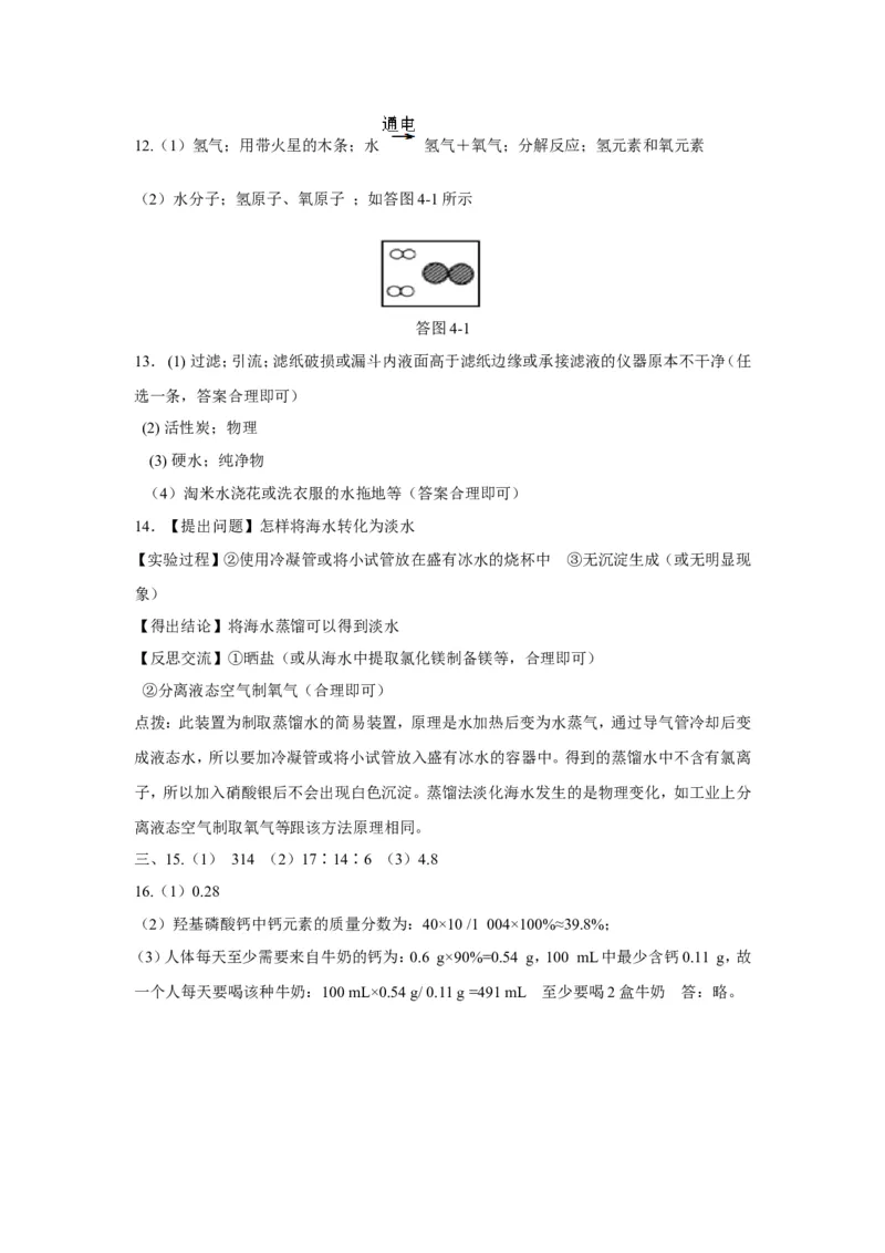 人教版九年级化学上册+第四单元+自然界的水+测试题_初中化学_01.人教版初中化学_01.初中化学课件PPT--教案--试题_初中化学18年试卷_人教版九年级化学上册2018