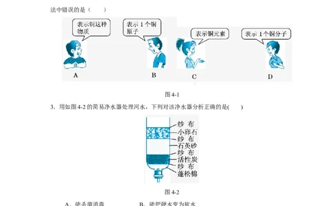 人教版九年级化学上册+第四单元+自然界的水+测试题_初中化学_01.人教版初中化学_01.初中化学课件PPT--教案--试题_初中化学18年试卷_人教版九年级化学上册2018