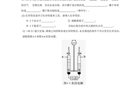 人教版九年级化学上册+第四单元+自然界的水+测试题_初中化学_01.人教版初中化学_01.初中化学课件PPT--教案--试题_初中化学18年试卷_人教版九年级化学上册2018