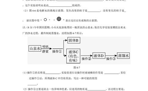 人教版九年级化学上册+第四单元+自然界的水+测试题_初中化学_01.人教版初中化学_01.初中化学课件PPT--教案--试题_初中化学18年试卷_人教版九年级化学上册2018