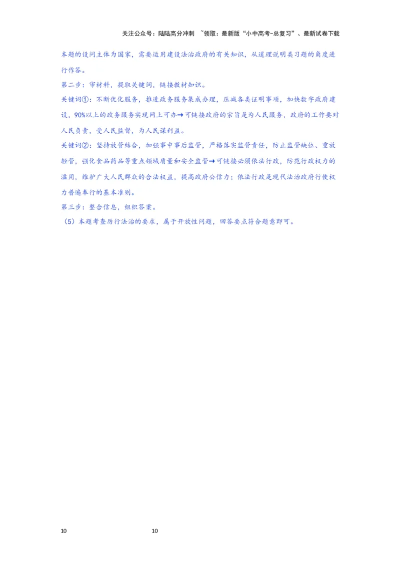 (解析版）2024年中考道德与法治一轮复习讲练测九年级上册第二单元民主与法治_02中考总复习（2026版更新中）_07-道法-中考总复习_2024年中考复习资料_一轮复习