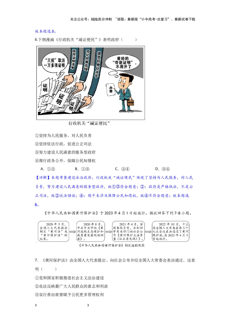 (解析版）2024年中考道德与法治一轮复习讲练测九年级上册第二单元民主与法治_02中考总复习（2026版更新中）_07-道法-中考总复习_2024年中考复习资料_一轮复习