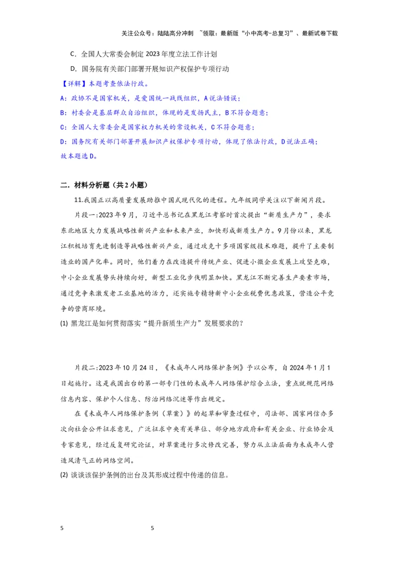 (解析版）2024年中考道德与法治一轮复习讲练测九年级上册第二单元民主与法治_02中考总复习（2026版更新中）_07-道法-中考总复习_2024年中考复习资料_一轮复习