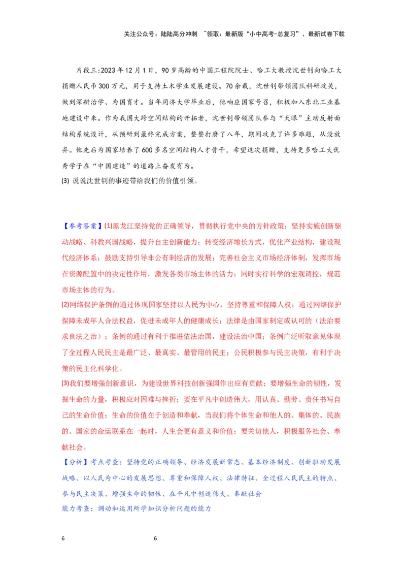 (解析版）2024年中考道德与法治一轮复习讲练测九年级上册第二单元民主与法治_02中考总复习（2026版更新中）_07-道法-中考总复习_2024年中考复习资料_一轮复习