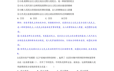 (解析版）2024年中考道德与法治一轮复习讲练测九年级上册第二单元民主与法治_02中考总复习（2026版更新中）_07-道法-中考总复习_2024年中考复习资料_一轮复习
