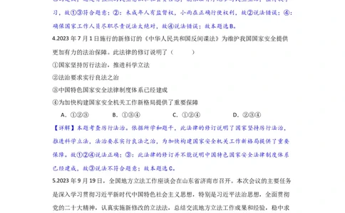 (解析版）2024年中考道德与法治一轮复习讲练测九年级上册第二单元民主与法治_02中考总复习（2026版更新中）_07-道法-中考总复习_2024年中考复习资料_一轮复习