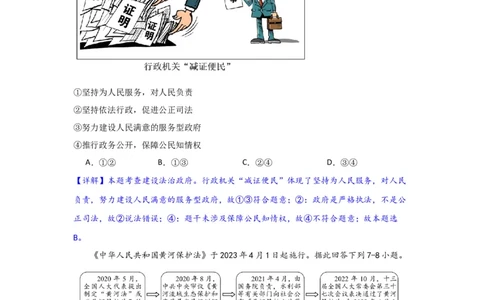 (解析版）2024年中考道德与法治一轮复习讲练测九年级上册第二单元民主与法治_02中考总复习（2026版更新中）_07-道法-中考总复习_2024年中考复习资料_一轮复习