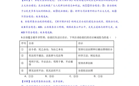 (解析版）2024年中考道德与法治一轮复习讲练测九年级上册第二单元民主与法治_02中考总复习（2026版更新中）_07-道法-中考总复习_2024年中考复习资料_一轮复习