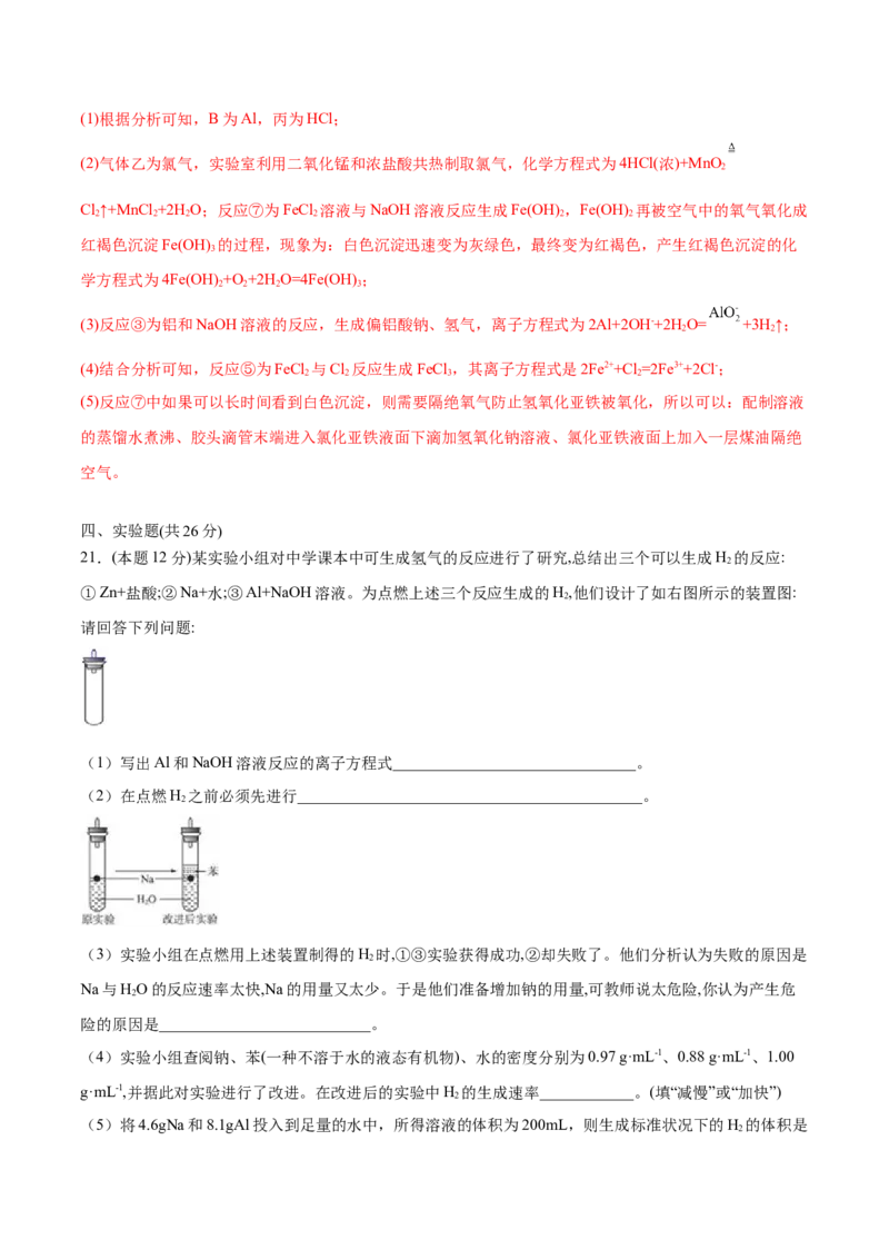 第27讲第三章《铁金属材料》单元测试（基础巩固）（教师版）-（人教版2019）_高化_595801221724高中化学新人教版选择性必修一二三电子版教案PPT课件高中试卷_必修一册（人教版）_讲义