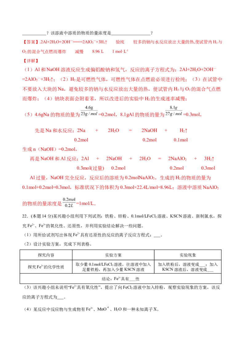 第27讲第三章《铁金属材料》单元测试（基础巩固）（教师版）-（人教版2019）_高化_595801221724高中化学新人教版选择性必修一二三电子版教案PPT课件高中试卷_必修一册（人教版）_讲义