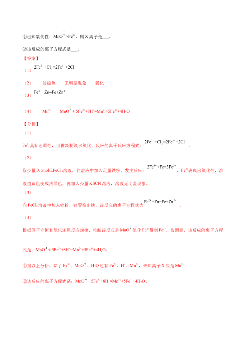 第27讲第三章《铁金属材料》单元测试（基础巩固）（教师版）-（人教版2019）_高化_595801221724高中化学新人教版选择性必修一二三电子版教案PPT课件高中试卷_必修一册（人教版）_讲义