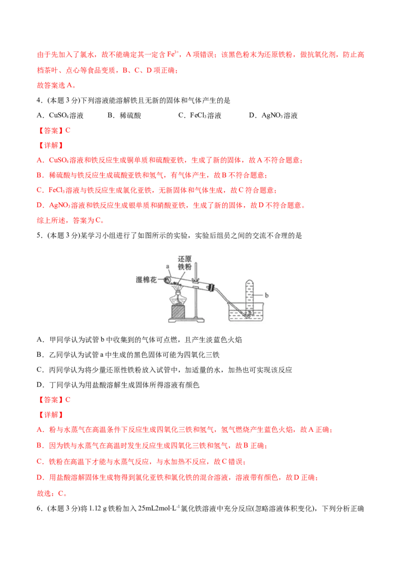 第27讲第三章《铁金属材料》单元测试（基础巩固）（教师版）-（人教版2019）_高化_595801221724高中化学新人教版选择性必修一二三电子版教案PPT课件高中试卷_必修一册（人教版）_讲义