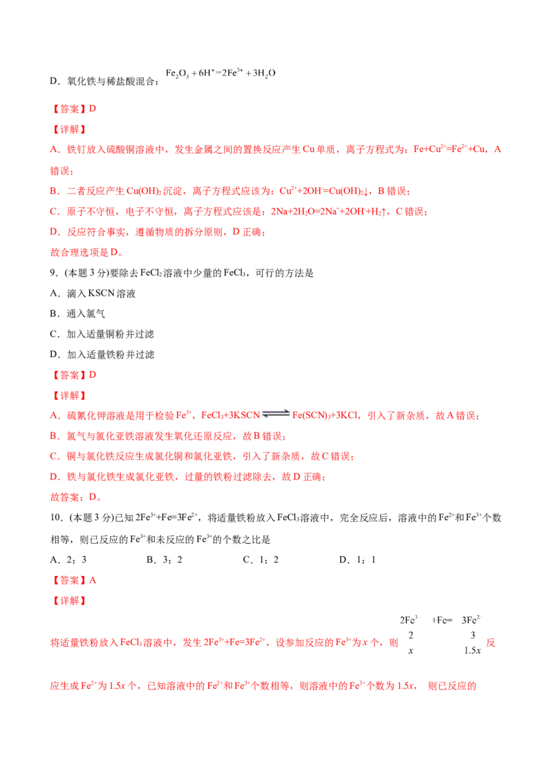 第27讲第三章《铁金属材料》单元测试（基础巩固）（教师版）-（人教版2019）_高化_595801221724高中化学新人教版选择性必修一二三电子版教案PPT课件高中试卷_必修一册（人教版）_讲义