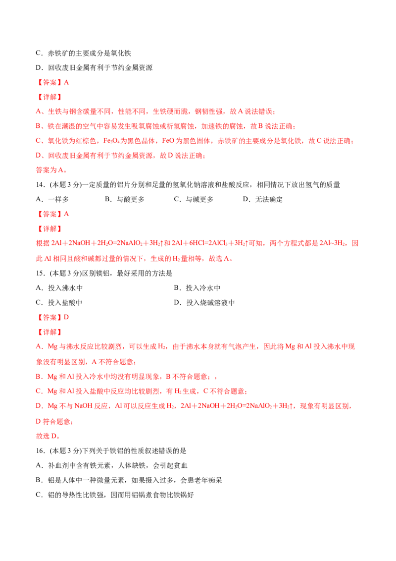 第27讲第三章《铁金属材料》单元测试（基础巩固）（教师版）-（人教版2019）_高化_595801221724高中化学新人教版选择性必修一二三电子版教案PPT课件高中试卷_必修一册（人教版）_讲义