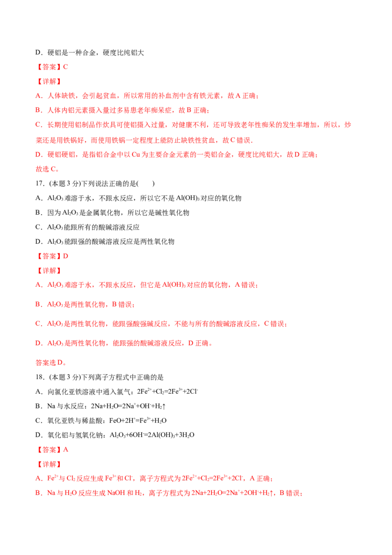 第27讲第三章《铁金属材料》单元测试（基础巩固）（教师版）-（人教版2019）_高化_595801221724高中化学新人教版选择性必修一二三电子版教案PPT课件高中试卷_必修一册（人教版）_讲义
