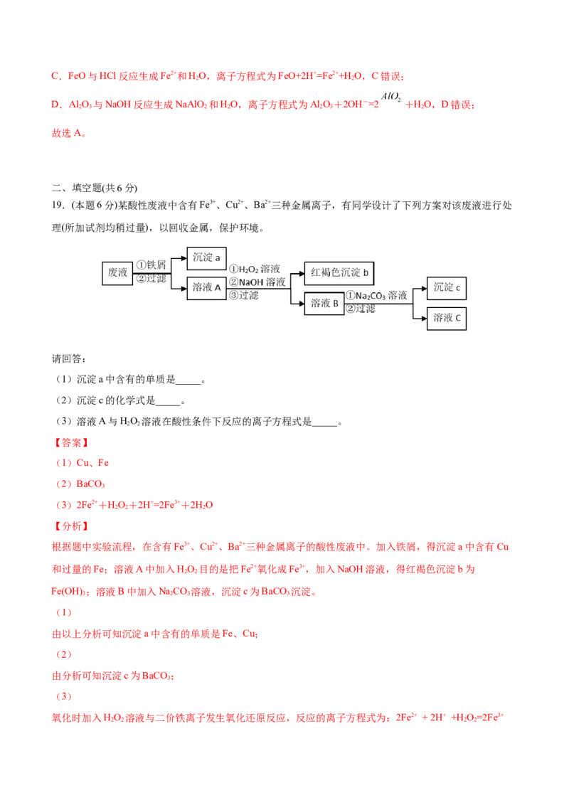 第27讲第三章《铁金属材料》单元测试（基础巩固）（教师版）-（人教版2019）_高化_595801221724高中化学新人教版选择性必修一二三电子版教案PPT课件高中试卷_必修一册（人教版）_讲义