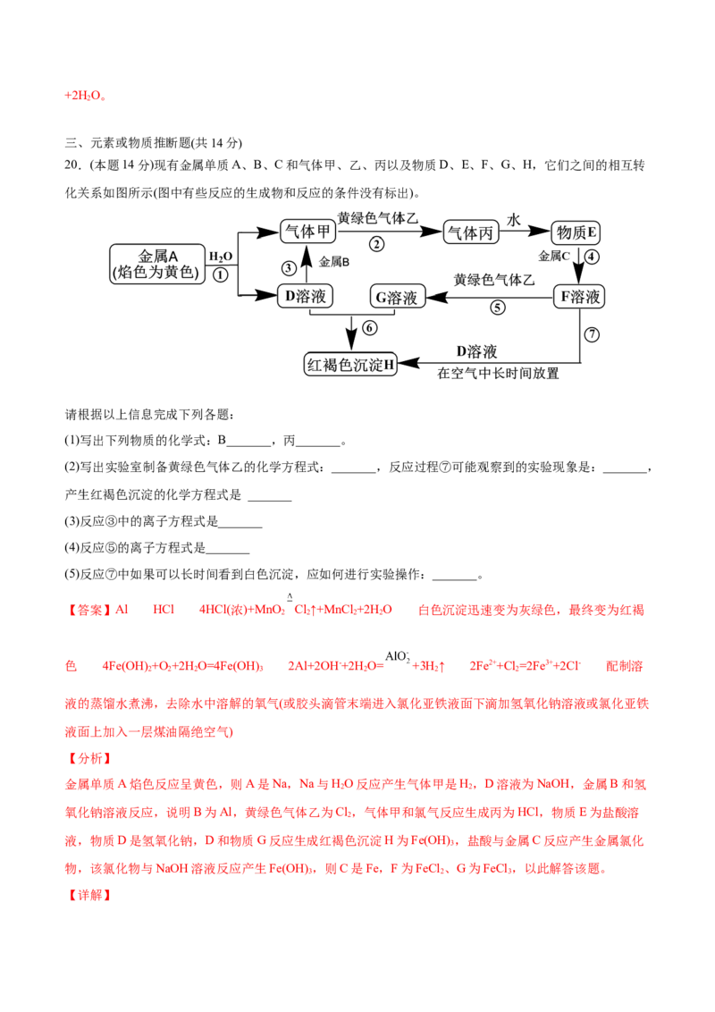 第27讲第三章《铁金属材料》单元测试（基础巩固）（教师版）-（人教版2019）_高化_595801221724高中化学新人教版选择性必修一二三电子版教案PPT课件高中试卷_必修一册（人教版）_讲义