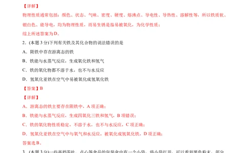 第27讲第三章《铁金属材料》单元测试（基础巩固）（教师版）-（人教版2019）_高化_595801221724高中化学新人教版选择性必修一二三电子版教案PPT课件高中试卷_必修一册（人教版）_讲义