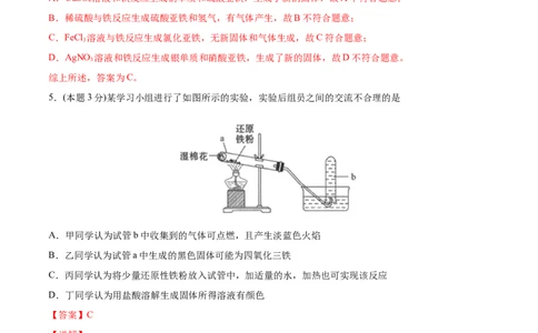 第27讲第三章《铁金属材料》单元测试（基础巩固）（教师版）-（人教版2019）_高化_595801221724高中化学新人教版选择性必修一二三电子版教案PPT课件高中试卷_必修一册（人教版）_讲义
