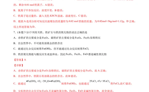 第27讲第三章《铁金属材料》单元测试（基础巩固）（教师版）-（人教版2019）_高化_595801221724高中化学新人教版选择性必修一二三电子版教案PPT课件高中试卷_必修一册（人教版）_讲义