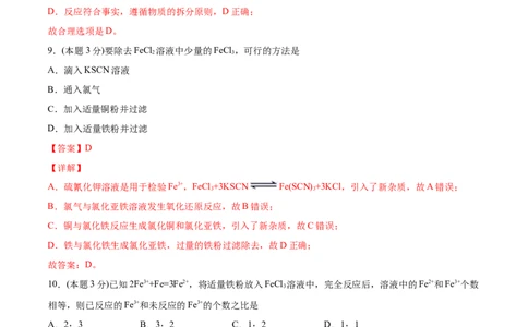 第27讲第三章《铁金属材料》单元测试（基础巩固）（教师版）-（人教版2019）_高化_595801221724高中化学新人教版选择性必修一二三电子版教案PPT课件高中试卷_必修一册（人教版）_讲义