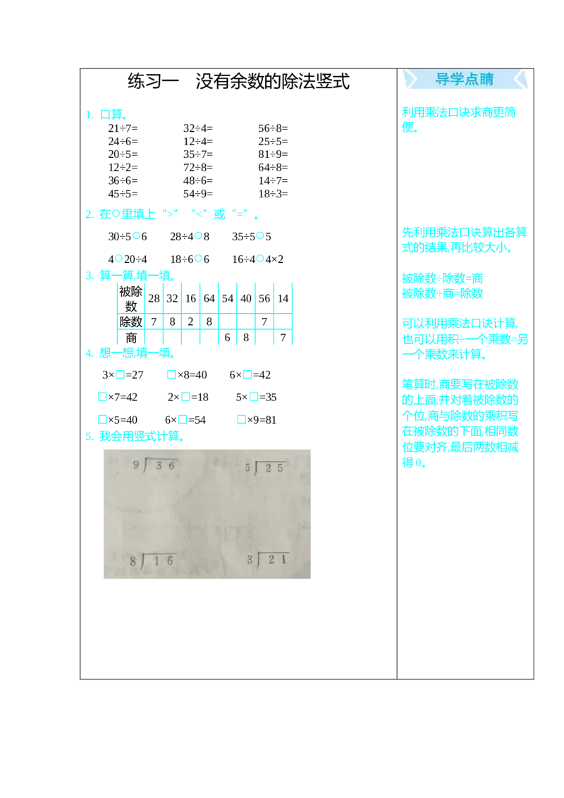练习一_26春北师大版数学二下_19、赠送其它资料_旧版_第1套：北师大版数学2下_总复习_期末复习_口算练习
