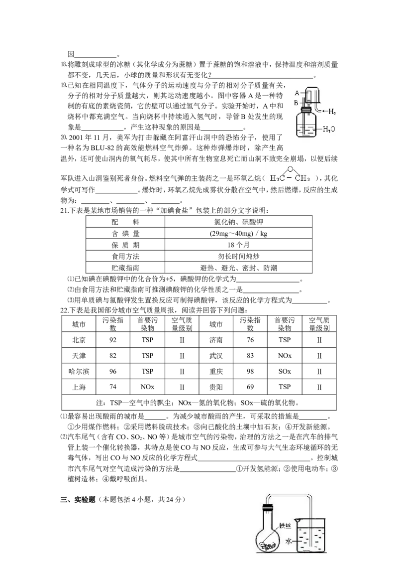 2002年全国初中学生化学素质和实验能力竞赛（第十二届天原杯）复赛试题_初中化学_01.人教版初中化学_01.初中化学课件PPT--教案--试题_初中化学全套_化学试题