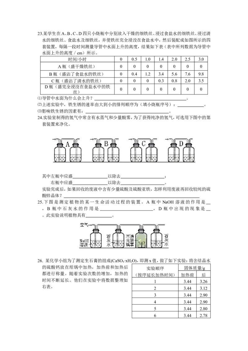 2002年全国初中学生化学素质和实验能力竞赛（第十二届天原杯）复赛试题_初中化学_01.人教版初中化学_01.初中化学课件PPT--教案--试题_初中化学全套_化学试题