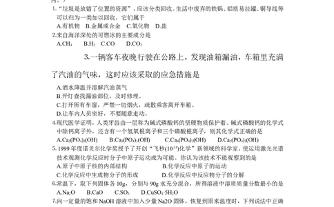 2002年全国初中学生化学素质和实验能力竞赛（第十二届天原杯）复赛试题_初中化学_01.人教版初中化学_01.初中化学课件PPT--教案--试题_初中化学全套_化学试题