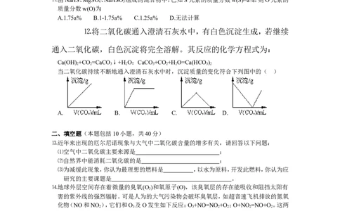 2002年全国初中学生化学素质和实验能力竞赛（第十二届天原杯）复赛试题_初中化学_01.人教版初中化学_01.初中化学课件PPT--教案--试题_初中化学全套_化学试题