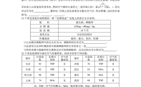2002年全国初中学生化学素质和实验能力竞赛（第十二届天原杯）复赛试题_初中化学_01.人教版初中化学_01.初中化学课件PPT--教案--试题_初中化学全套_化学试题