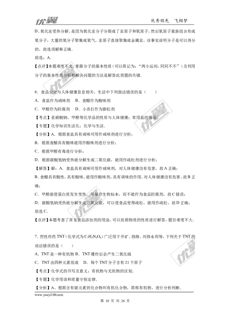 2016年重庆市中考化学试卷（B卷）（word，解析版）_初中化学_01.人教版初中化学_01.初中化学课件PPT--教案--试题_初中化学全套(课件--教案--配套)_18年初中化学9年级上