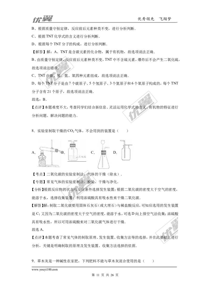 2016年重庆市中考化学试卷（B卷）（word，解析版）_初中化学_01.人教版初中化学_01.初中化学课件PPT--教案--试题_初中化学全套(课件--教案--配套)_18年初中化学9年级上