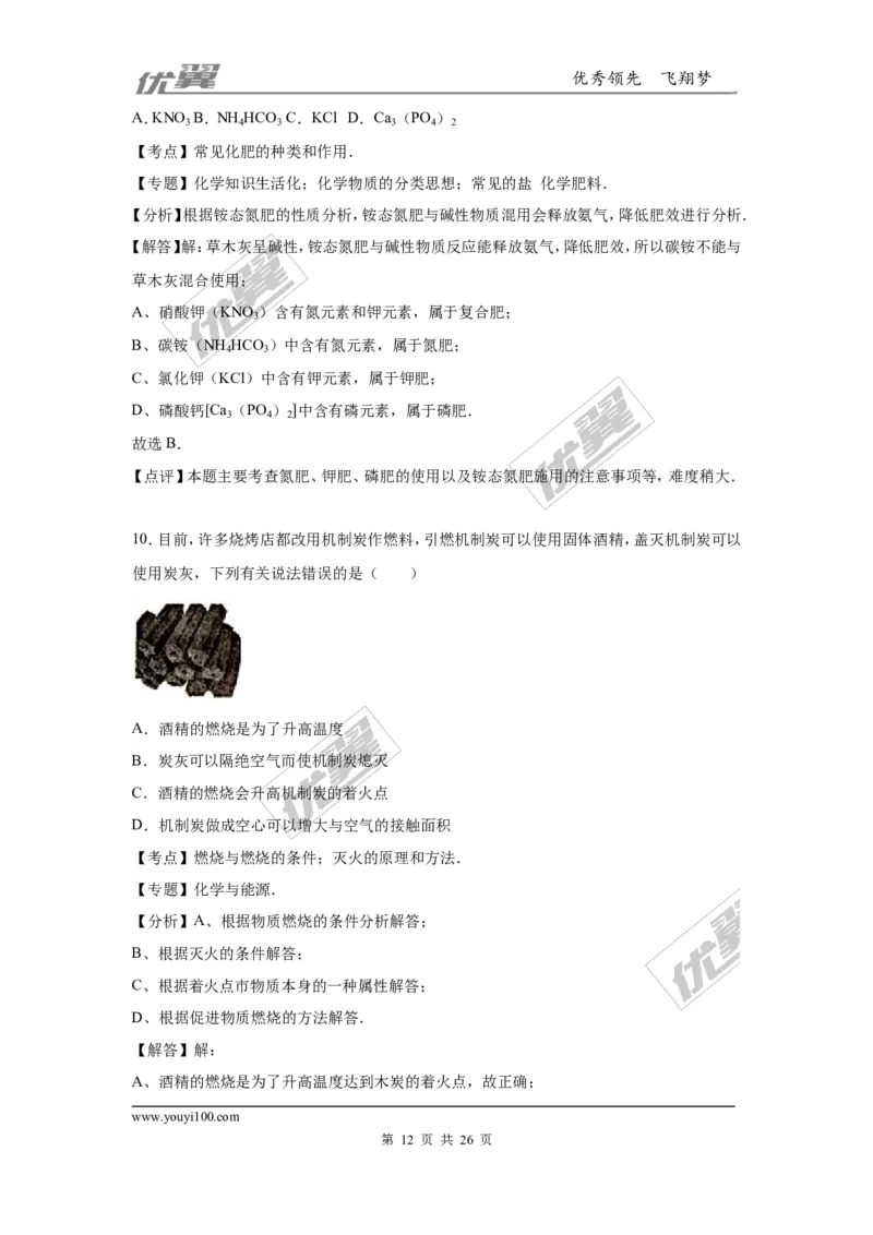 2016年重庆市中考化学试卷（B卷）（word，解析版）_初中化学_01.人教版初中化学_01.初中化学课件PPT--教案--试题_初中化学全套(课件--教案--配套)_18年初中化学9年级上