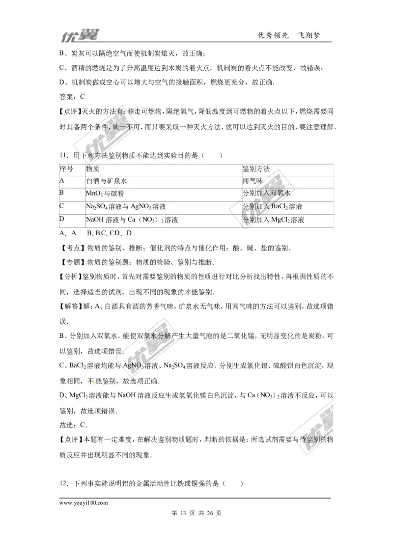 2016年重庆市中考化学试卷（B卷）（word，解析版）_初中化学_01.人教版初中化学_01.初中化学课件PPT--教案--试题_初中化学全套(课件--教案--配套)_18年初中化学9年级上
