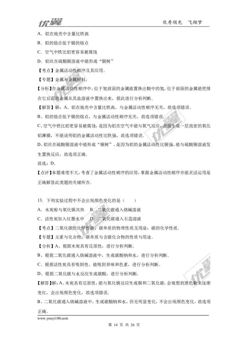 2016年重庆市中考化学试卷（B卷）（word，解析版）_初中化学_01.人教版初中化学_01.初中化学课件PPT--教案--试题_初中化学全套(课件--教案--配套)_18年初中化学9年级上