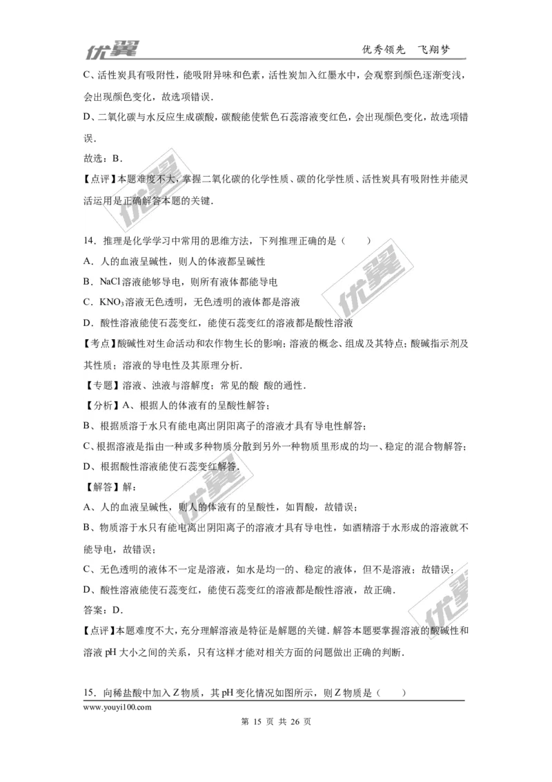 2016年重庆市中考化学试卷（B卷）（word，解析版）_初中化学_01.人教版初中化学_01.初中化学课件PPT--教案--试题_初中化学全套(课件--教案--配套)_18年初中化学9年级上